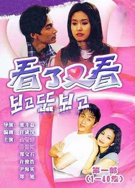 看了又看国语第五部 海报